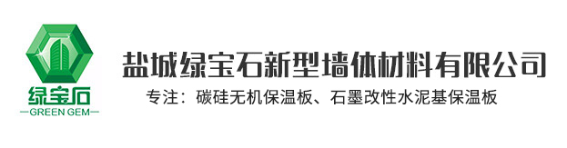 88彩票官网，非烧结发泡陶瓷保温板，碳硅无机保温板，石墨改性水泥基保温板，发泡水泥板，水泥发泡板，复合水泥发泡板